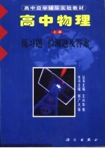 高中物理 上 练习题 检测题及答案