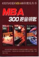 MBA300把金钥匙