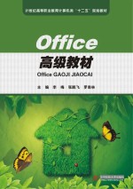 office高级教材