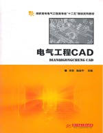 电气工程CAD