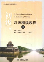 初级汉语精读教程 2＝A COMPREHENSIVE COURSE IN ELEMENTARY CHINESE 2