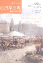 经济学原理 第7版 宏观经济学分册=Principles of economics