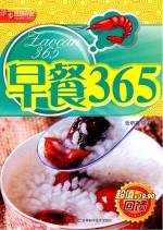 早餐365  详步图解版