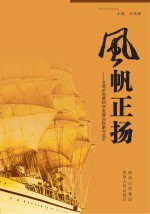 风帆正扬 宝鸡市推进科学发展的探索与启示