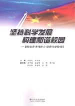 坚持科学发展 构建和谐校园 昆明冶金高等专科学校深入学习实践科学发展观活动集锦