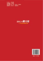 道德之光耀天府 四川省首届道德模范事迹