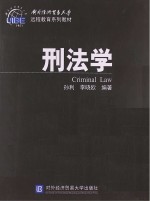 刑法学