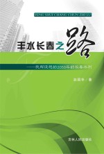 丰水长春之路 我所设想的2050年的长春水利