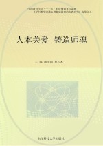 人本关爱，铸造师魂