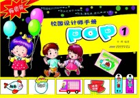 POP1 畅销版