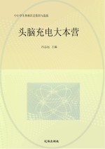 中小学生奥林匹克集训与选拔 头脑充电大本营