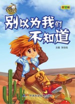 就是要不学无束 别以为我们不知道 彩图版