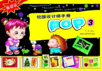 POP 3 畅销版