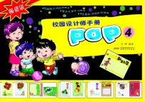 POP 4 畅销版