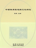 中西体育报道跨文化研究