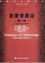 犯罪学原理（第11版）=principles of criminology(eleventh edition)