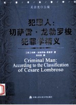 犯罪人 切萨雷.龙勃罗梭犯罪学精义=criminal man according to the classification of cesare lombroso