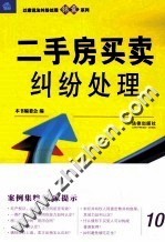 以案说法纠纷处理锦囊系列 二手房买卖纠纷处理