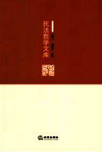 中国古代契约思想史