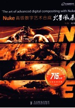 Nuke高级数字艺术合成火星风暴 彩印