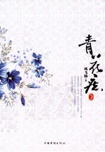 青花痣