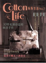 Cotton Life玩布生活 NO.7