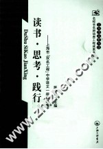 读书·思考·践行 上海市“双名工程”中学语文一组成果集