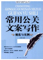 常用公关文案写作规范与实例