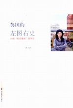 英国的左图右史 小鸥“纪实摄影”留学记