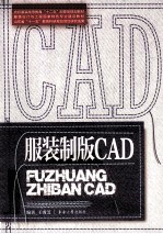 服装制版CAD