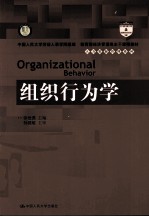 组织行为学