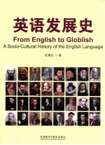 英语发展史=From English to globlish: a socio-cultural history of the English language