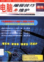 电脑编程技巧与维护 2004年增刊