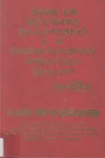 马来西亚柔佛居銮大埔同乡会庆祝成立34周年纪念、马来西亚大埔（茶阳）社团联合总会第十届会员代表大会双庆纪念特刊