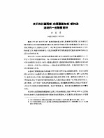 关于四川省西部 前西康省东部 新构造运动的一些地质资料