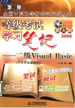 等级考试学习笔记 二级Visual Basic