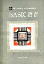 BASIC语言