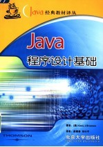 Java 程序设计基础