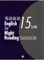 英语夜读15分钟·经典