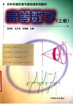 高等数学 上