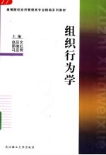 组织行为学