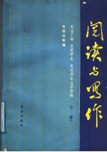 农业干部  农校学生  农村青年自学读物  阅读与作写  下