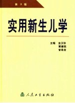 实用新生儿学  第3版