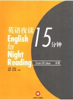 英语夜读15分钟 文化