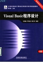 Visual Basic程序设计