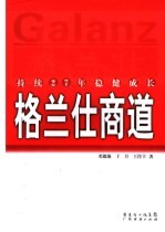 格兰仕商道 持续27年稳健成长