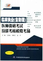 临床执业 含助理 医师资格考试技能考核模拟考场