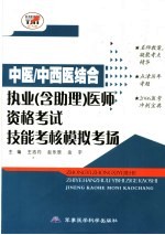 中医/中西医结合执业 含助理 医师资格考试技能考核模拟考场