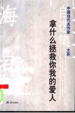 拿什么拯救你我的爱人