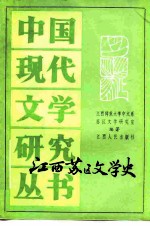 江西苏区文学史